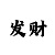快3单双大小出号规律